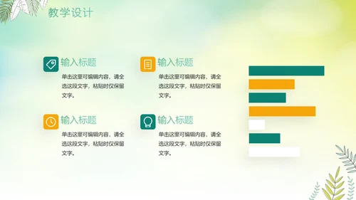 绿色手绘水彩植物教师教学说课PPT模板