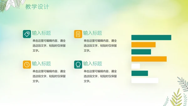 绿色手绘水彩植物教师教学说课PPT模板