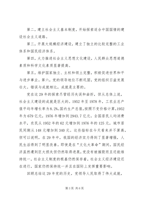 学党史强党性心得体会_3.docx