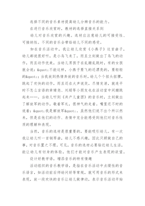 音乐教育毕业论文.docx