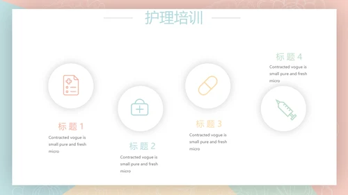 简约大方护理医疗工作汇报动态PPT模板