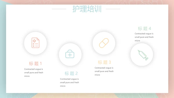 简约大方护理医疗工作汇报动态PPT模板