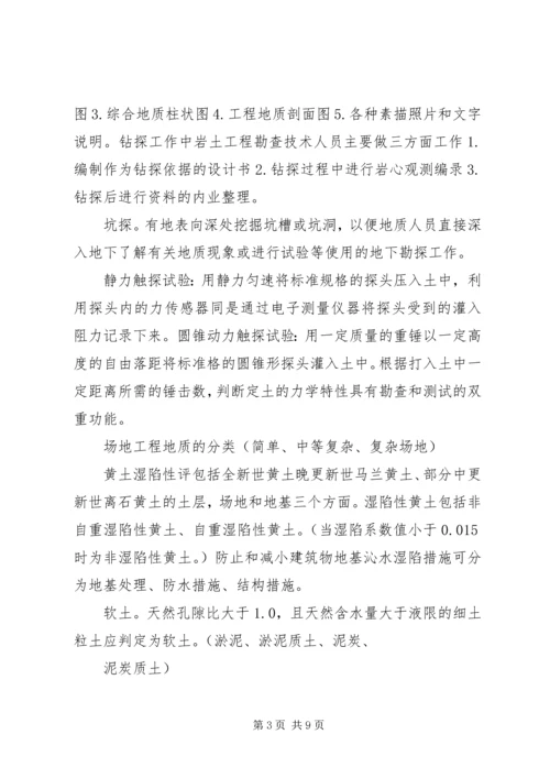 如何看懂岩土工程地勘报告5篇 (5).docx