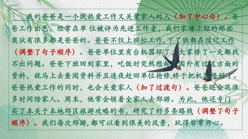 八年级语文上册第四单元写作《语言要连贯》课件
