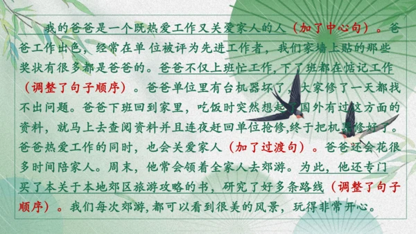 八年级语文上册第四单元写作《语言要连贯》课件