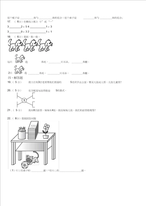 海沧区小学20182019学年一年级上学期期末考试模拟题