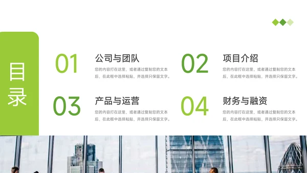 绿色简洁商业计划书PPT模板