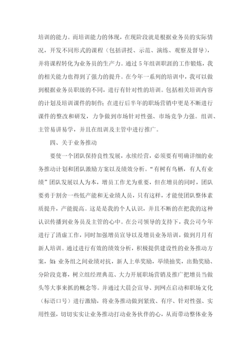 保险公司员工述职报告(精选7篇).docx