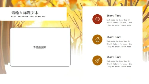 黄色银杏灌木家长会PPT模板