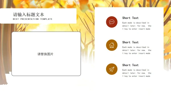 黄色银杏灌木家长会PPT模板