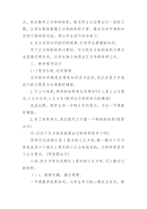 长方体和正方体的体积说课稿.docx