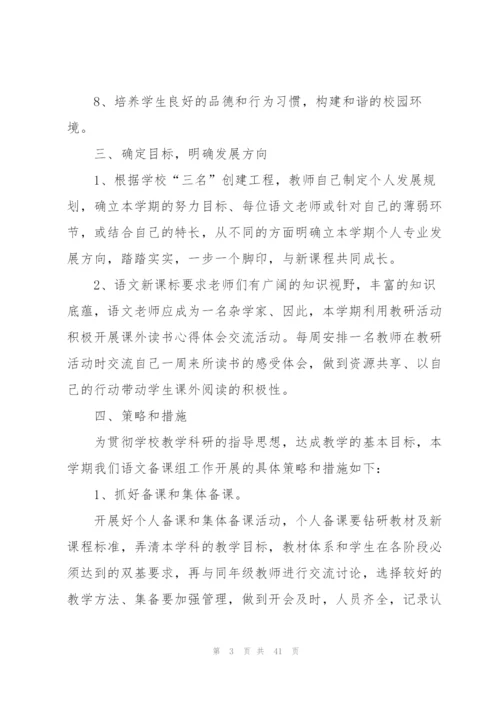 语文教师个人工作计划集合15篇.docx