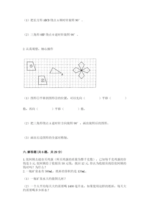 人教版五年级下册数学期末测试卷附完整答案【典优】.docx