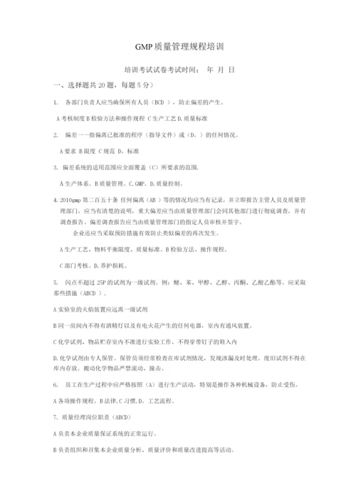 中药饮片厂GMP质量管理规程培训考核试题及答案.docx