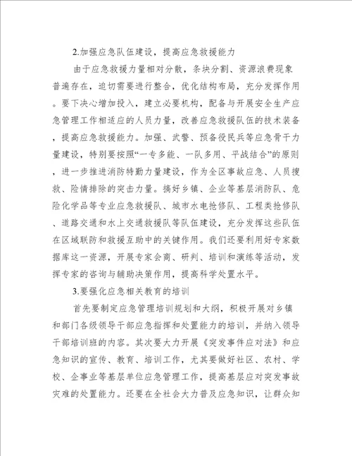 应急救援个人工作总结集合3篇