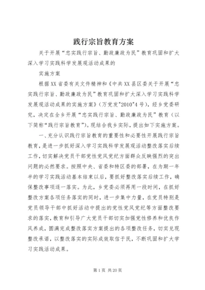 践行宗旨教育方案.docx