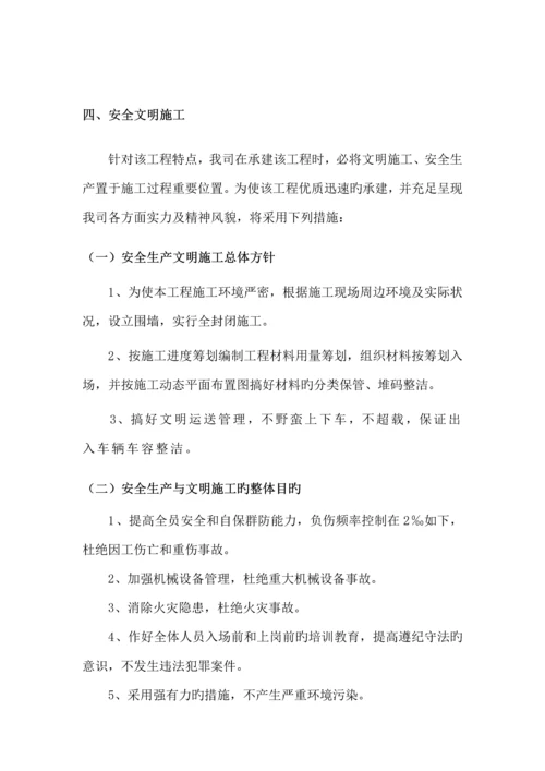 安全文明综合施工专项专题方案范文.docx