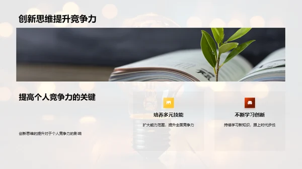 创新思维驱动