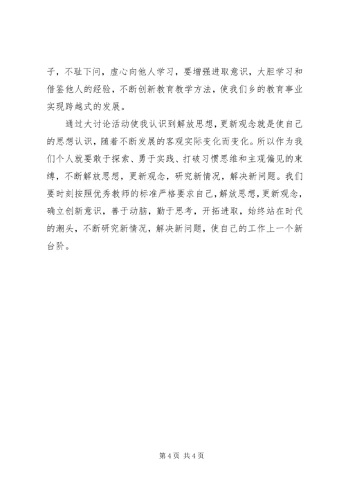 解放思想大讨论学习体会 (10).docx