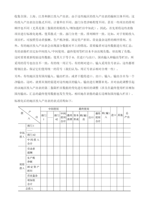 地区间投入产出表的编制方法.docx