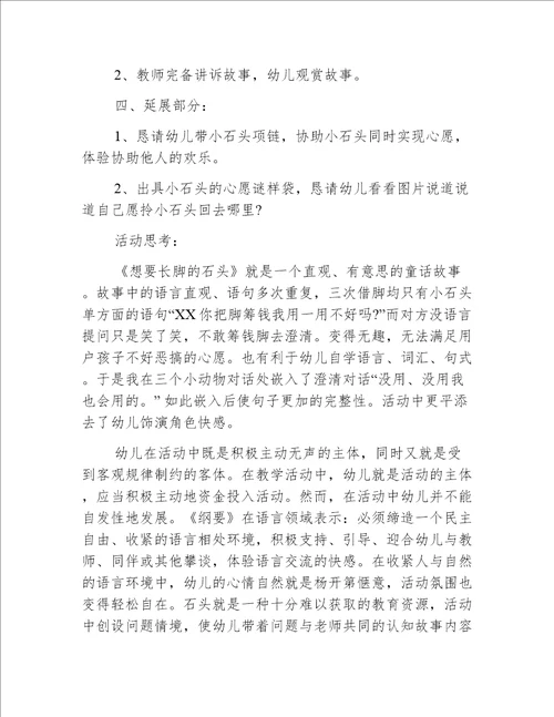 小班语言想长脚的石头教案