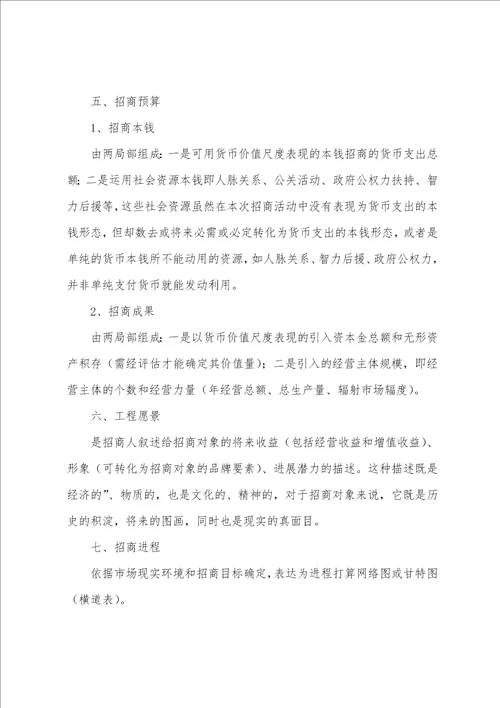 商业地产招商策划方案