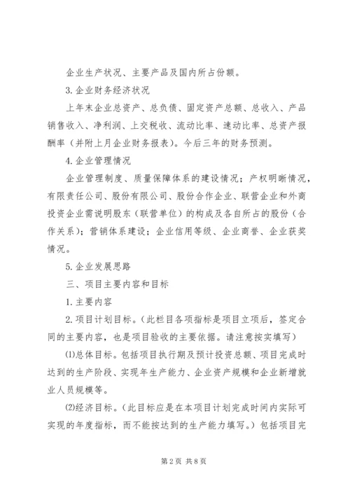 沈阳科技计划项目可行性报告提纲——科技产业化计划提纲_1 (5).docx