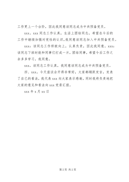 支部党员大会评议记录 (5).docx