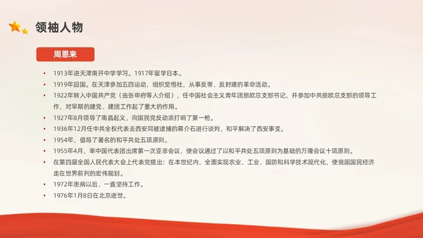红色中国风党史人物党课PPT课件