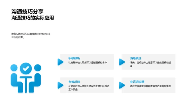 旅游业团队协作提升