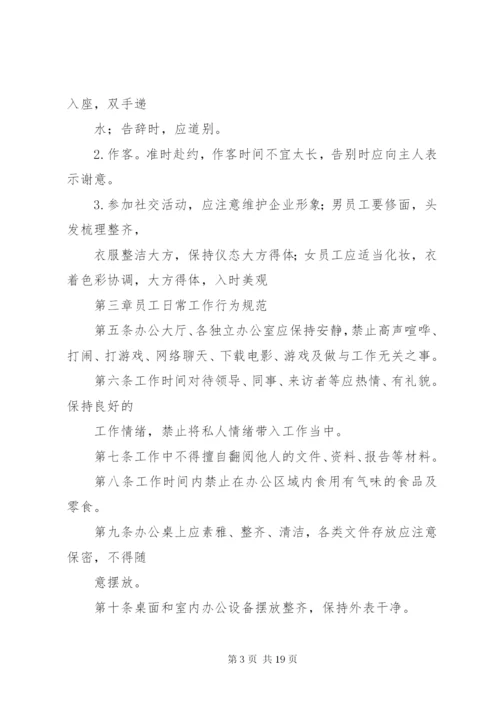 建设公司办公室管理制度.docx