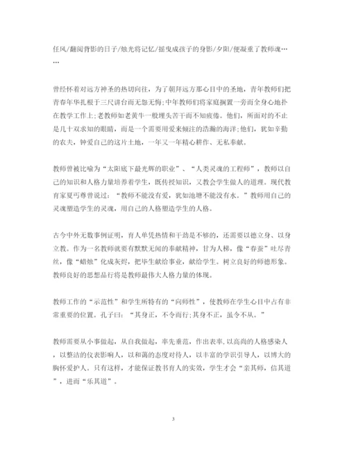 精编师德榜样学习心得体会范文.docx