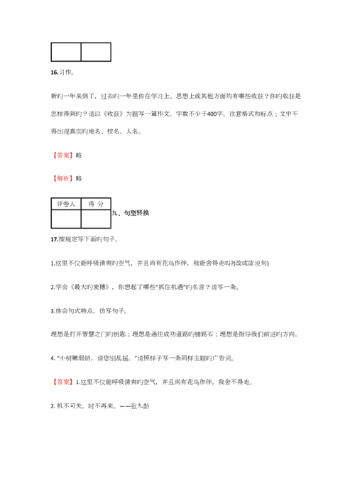 2023年小学语文安徽小升初考前练习试卷含答案考点及解析优质资料.docx