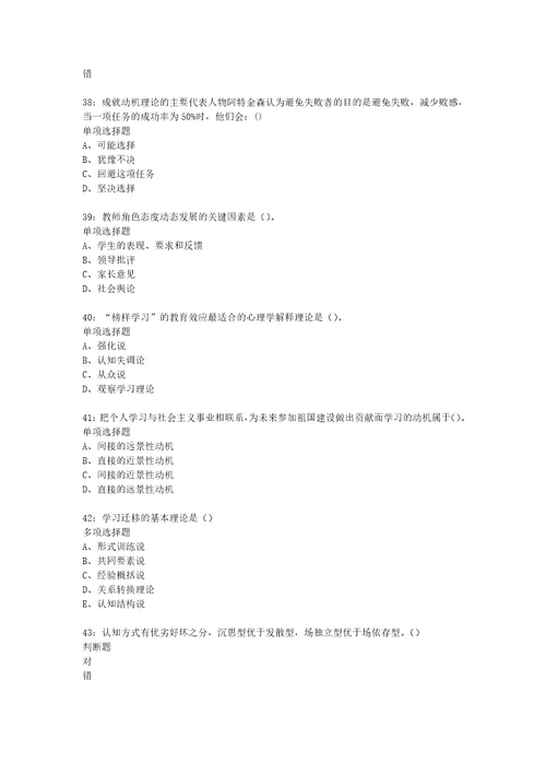 教师招聘考试复习资料教师招聘中学教育心理学通关试题每日练2020年04月04日340