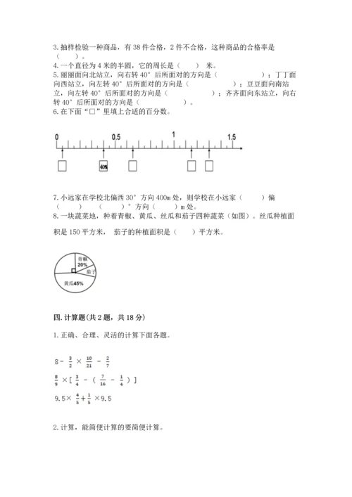 人教版六年级上册数学期末测试卷及参考答案一套.docx