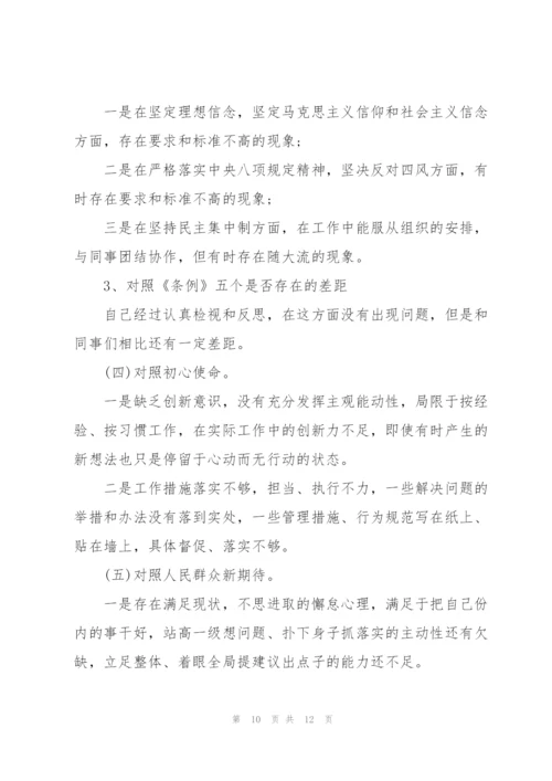 问题清单及整改措施3.篇.docx