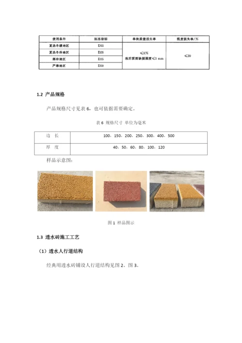 透水砖及透水混凝土路面综合项目施工基本工艺.docx