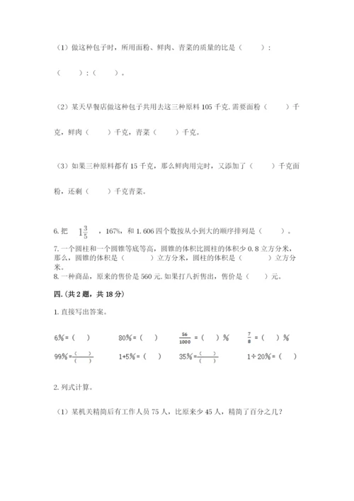 最新人教版小升初数学模拟试卷【突破训练】.docx