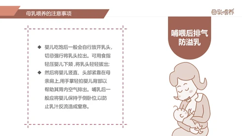 准妈妈母乳喂养知识培训亲子母婴PPT模板
