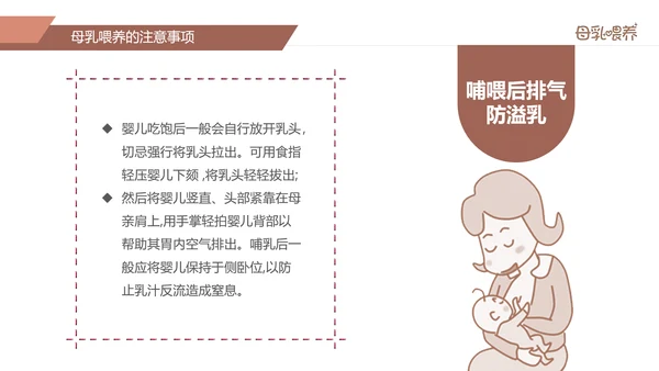 准妈妈母乳喂养知识培训亲子母婴PPT模板