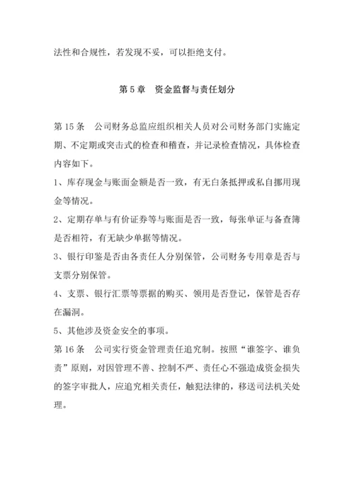 公司财务管理制度.docx