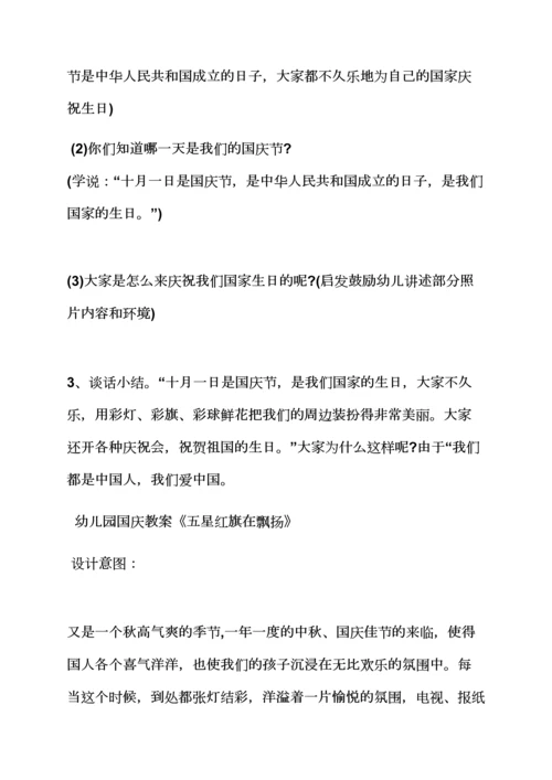 有关节日的幼儿园教案.docx