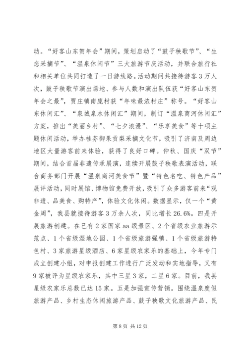 县文广新局年度工作报告材料.docx