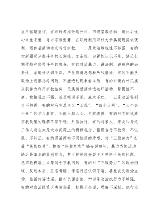个人查摆问题及整改措施八篇.docx