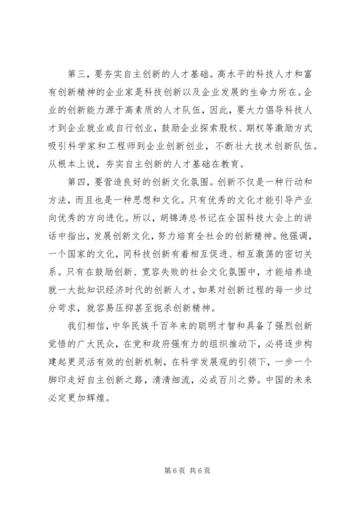 提高自主创新能力建设创新型国家党课辅导提纲 (5).docx