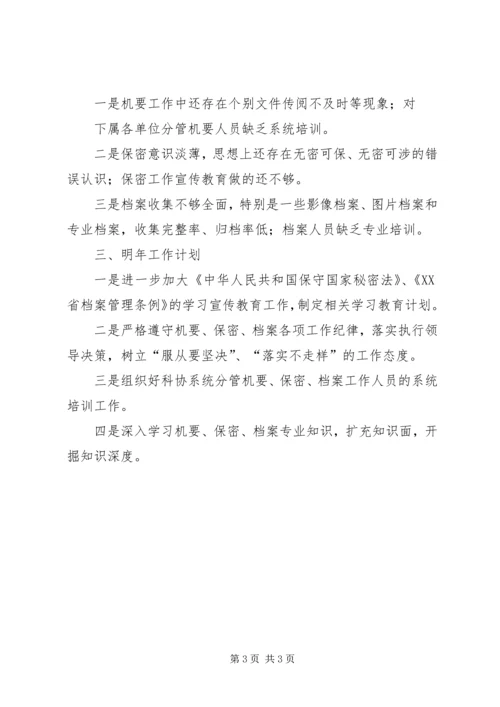 XX机要保密工作总结.docx