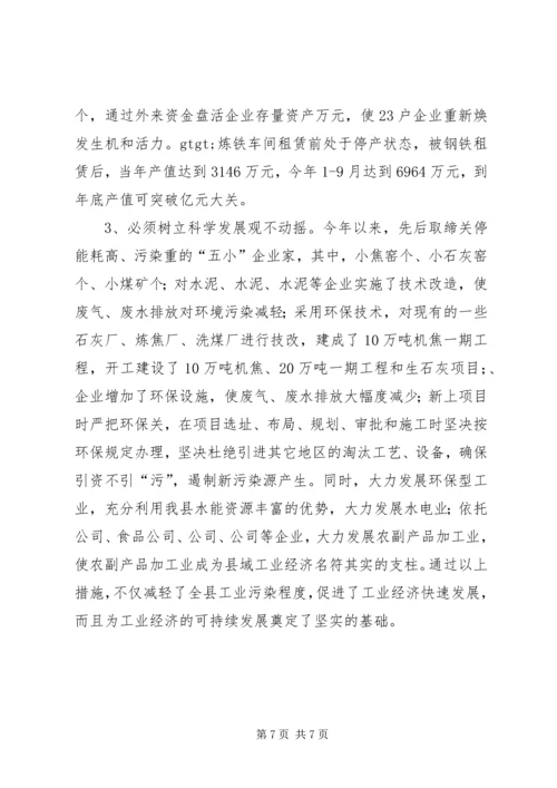 关于XX县工业经济发展的调查 (5).docx