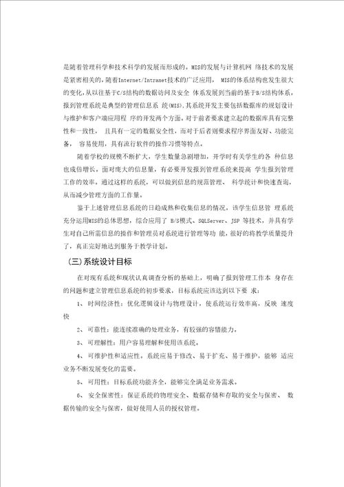 毕业设计与论文基于JSP实现报到管理系统