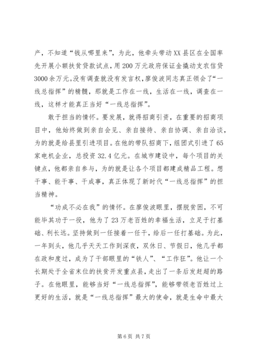 学习廖俊波事迹心得体会范文.docx