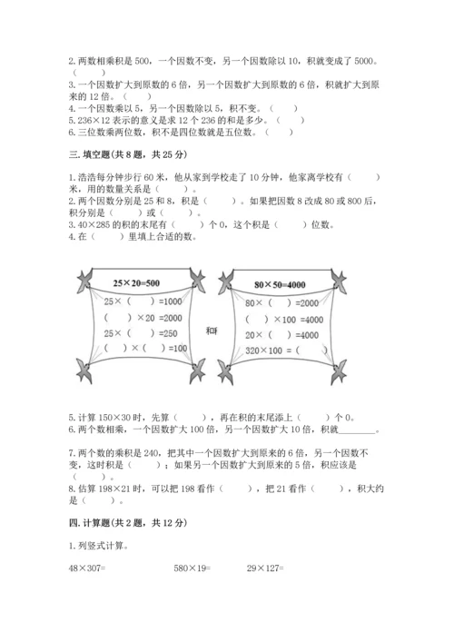 人教版四年级上册数学第四单元《三位数乘两位数》测试卷及完整答案【易错题】.docx